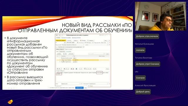 Информационная рассылка по отправленным документам об обучении