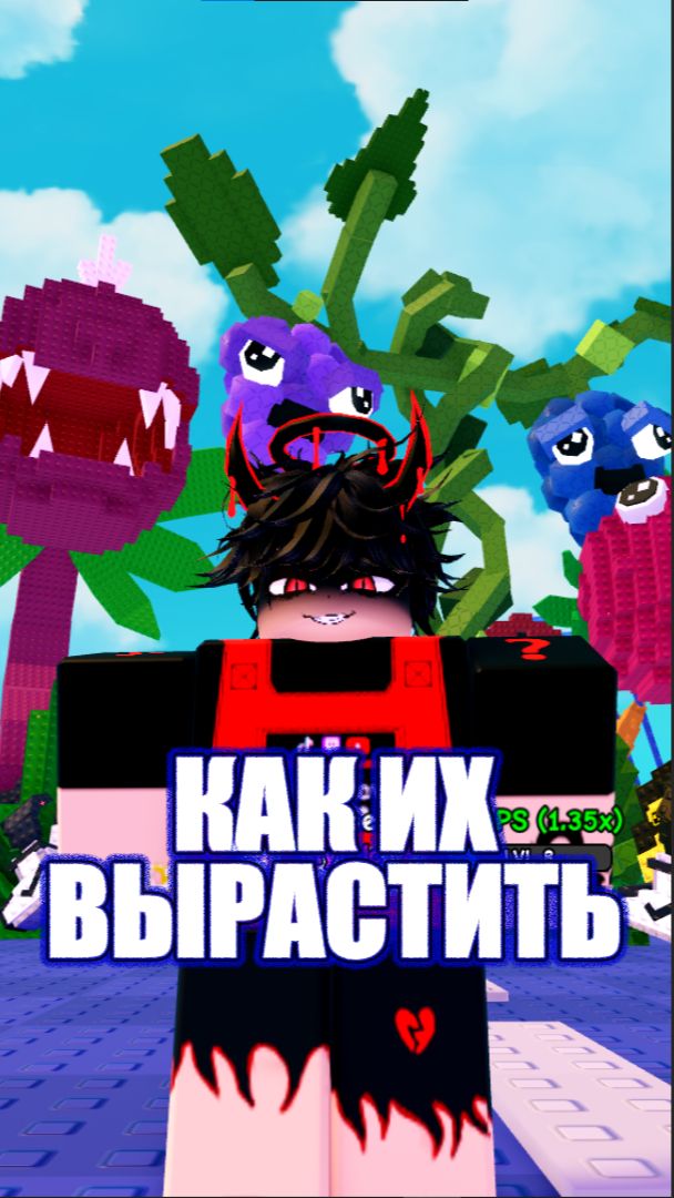 КАК ВЫРАСТИТЬ ОГРОМНЫЕ РАСТЕНИЯ В PLANTS VS BRAINROTS ROBLOX