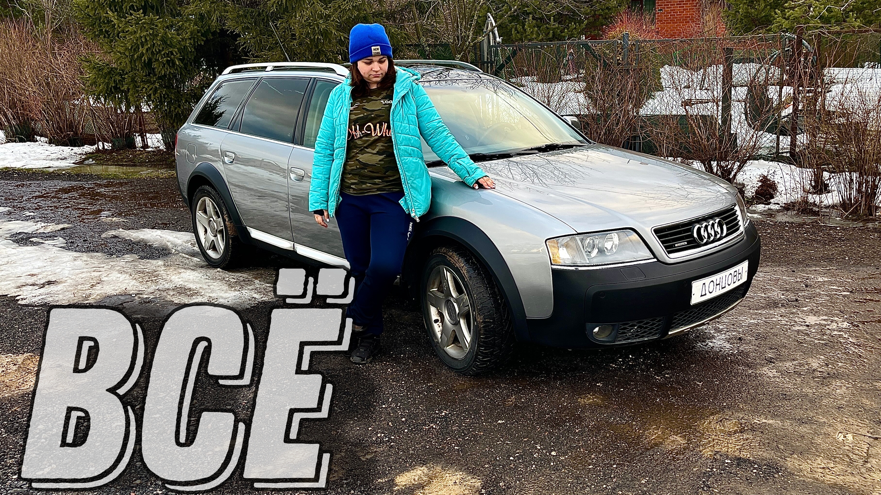 Это ВСЁ конец истории оживления Старой Ауди А6 С5 Allroad 2.5