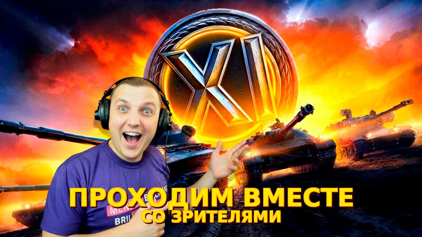 Ну когда? 11 уровень тянем лямку с Alex Gut! смотреть онлайн