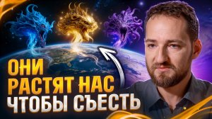 Шок! Мы не вершина пищевой цепочки. Эти существа питаются людьми