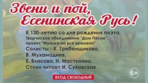 Звени и пой Есенинская Русь!  Новосибирск, ДК Академия, 23 ноября 2025.