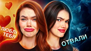 ОТНОШЕНИЯ С ТРЕВОЖНО-ИЗБЕГАЮЩИМ ТИПОМ ПРИВЯЗАННОСТИ: от любви до ненависти