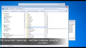 Не печатает принтер - зависла очередь печати что делать?