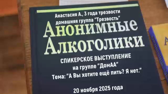 "А Вы хотите ещё пить? Я нет". Анастасия А. (3г. трзв.) Спикерское на группе "Дома" 20.11.25 смотреть онлайн