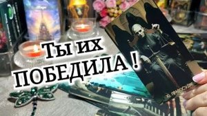 🔥 Ты - МОЩЬ, СИЛА ‼️🌳✨️⚔️ Ты вернула себе свою СУДЬБУ 🙏⚖️⚜️