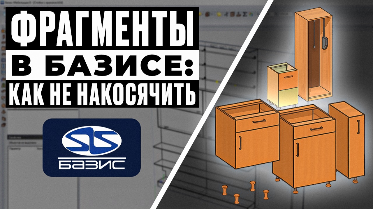 Фрагменты в Базисе: как НЕ накосячить смотреть онлайн