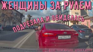 Женщины за рулем #156! Подборка на видеорегистратор!