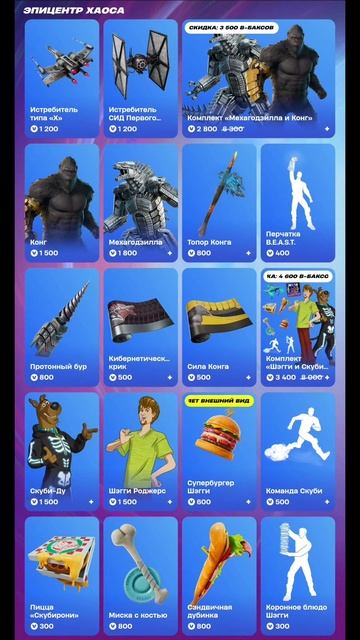 МАГАЗИН ФОРТНАЙТ 23.11.2025 смотреть онлайн