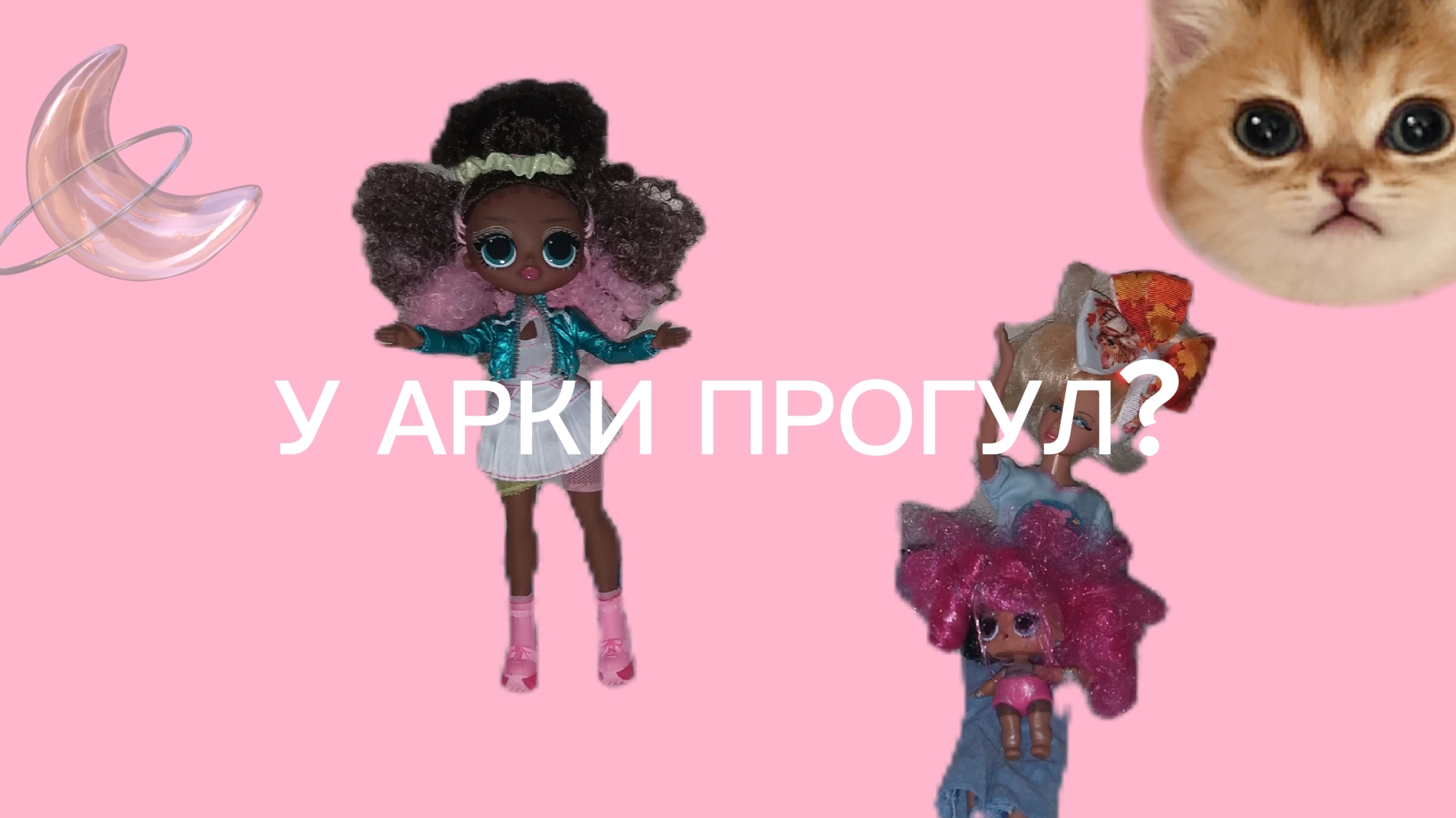 У АРКИ ПРОГУЛ?? смотреть онлайн