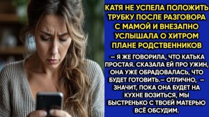 Истории из жизни|Хитрый план|Аудио рассказы|Аудиокниги слушать онлайн|Жизненные истории