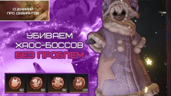 Легкий способ Победить всех хаос-боссов. Эра иных в Once Human