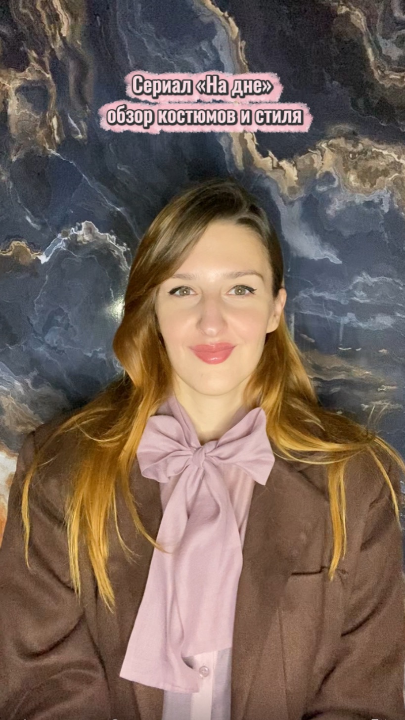 Сериал « На дне » обзор костюмов и стиля смотреть онлайн