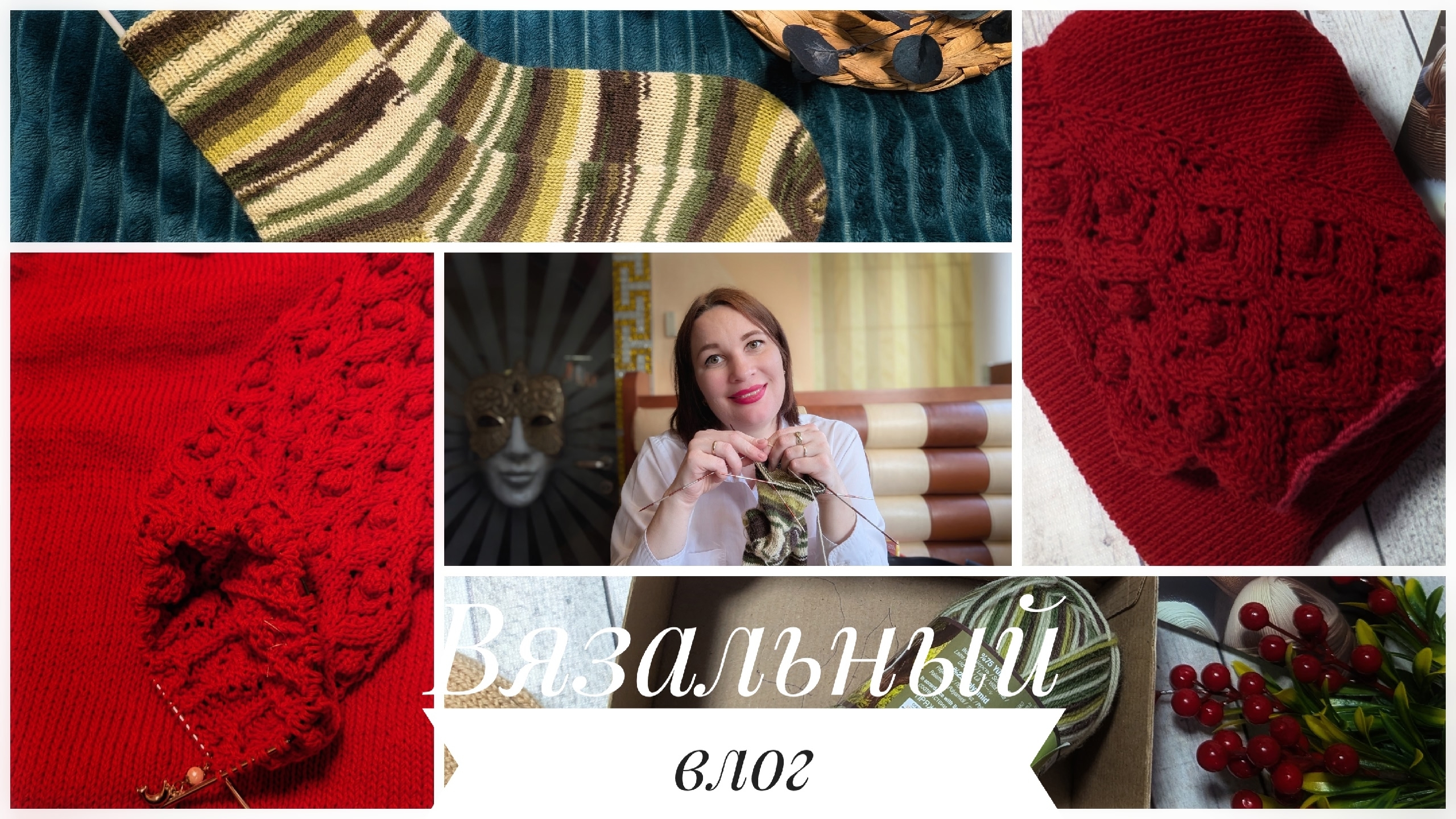 Вязальный влог. Открыла для себя классную носочную пряжу. Наконец-то достаю долговяз. смотреть онлайн