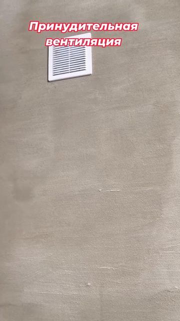 #Shorts Принудительная вентиляция#домвдеревне#ремонтстарогодома
