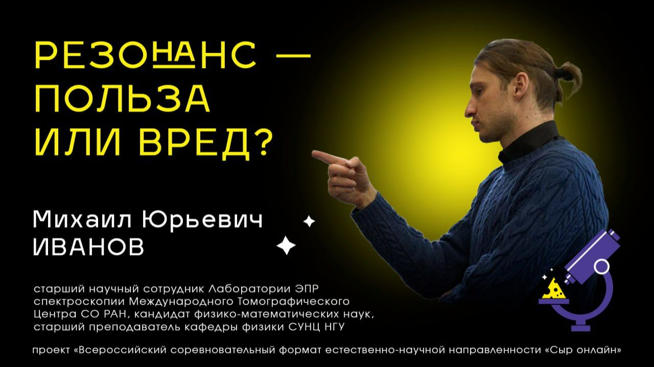 Консультация по итогам лекции 5. РЕЗОНАНС - ПОЛЬЗА ИЛИ ВРЕД?