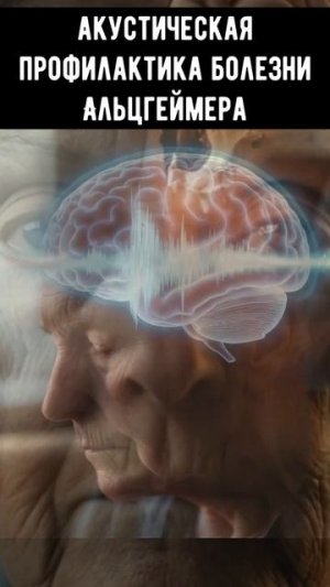 🔥 МАТРИЦА ГАРЯЕВА ПРОТИВ БОЛЕЗНИ АЛЬЦГЕЙМЕРА | Защита и восстановление мозга!