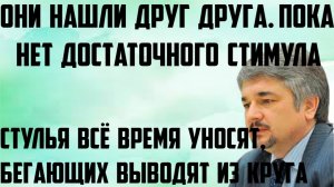 Ищенко: Нашли друг друга. Стулья всё время уносят,бегающих выводят из круга.Нет достаточного стимула