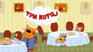 Три кота Ресторан Мультфильм - Игра мультик для детей