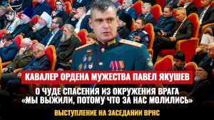 Кавалер ордена Мужества Павел Якушев: «Каждая ночь — это молитва»