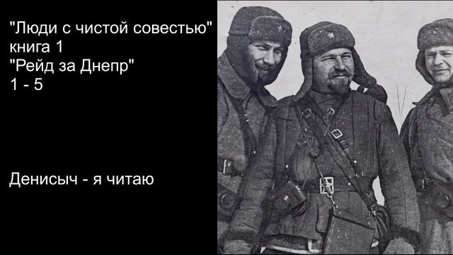 1 Люди с чистой совестью смотреть онлайн