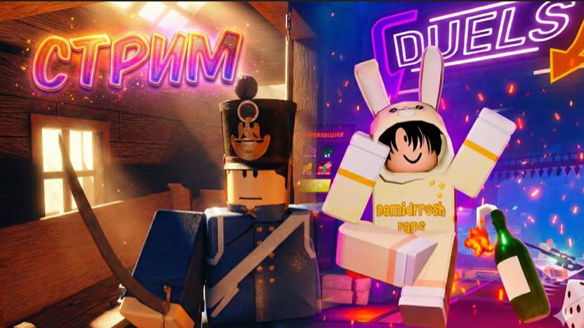 СТРИМ 😁 ИГРАЕМ В С ПОДПИСЧИКАМИ смотреть онлайн