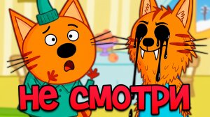 Страшная СЕРИЯ Три кота! Удалённый эпизод "Не смотри" 😱