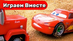 МУЛЬТИКИ ПРО ИГРУШКИ И МАШИНКИ ИЗ МУЛЬТИКА ТАЧКИ ДЛЯ ДЕТЕЙ  🚗 ИГРУШЕЧНАЯ МАШИНКА МОЛНИЯ МАККУИН
