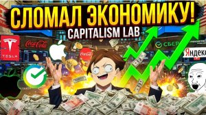 ЭТО НЕ ПРОСТО ИГРА. Самый реалистичный симулятор бизнеса в мире.  Capitalism Lab