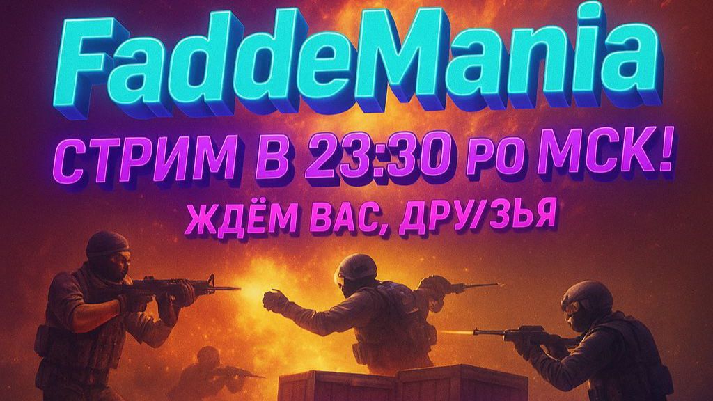 СубботнеGG на FaddeMania, GGDroP и FaceIT!