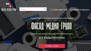 Фасад Медиа Групп_ О компании