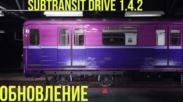 subtransit drive обновление 1.4.2