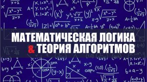 Лекция 10. Рекурсивные функции