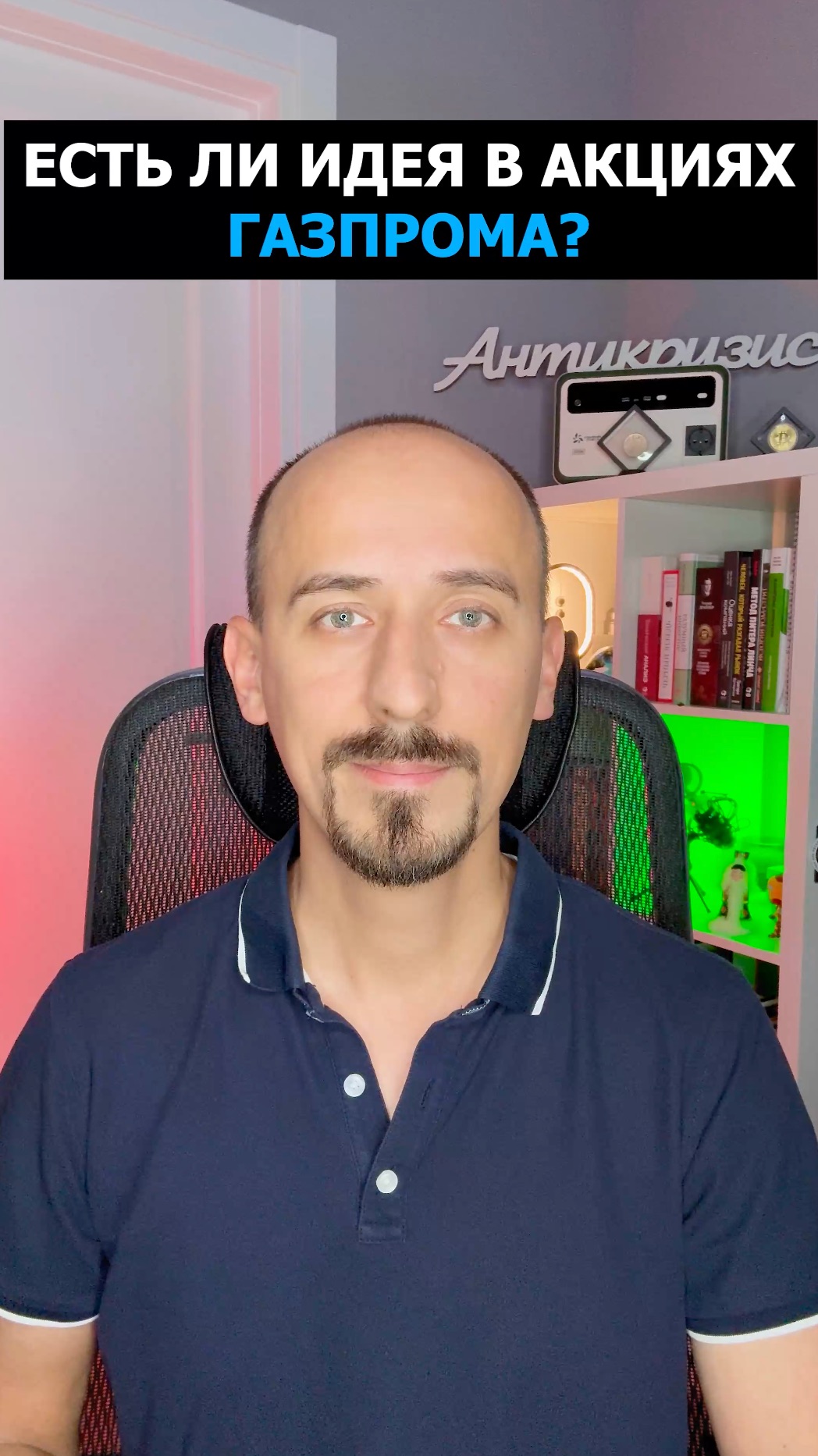 Есть ли идея в акциях Газпрома?