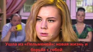 Диагноз, который перечеркнул карьеру: куда пропала Стефания-Марьяна Гурская