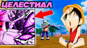 БЛОКС ФРУТС НОВЫЙ ЦЕЛЕСТИАЛ СЛИВ🍈🌊 Новости и Сливы БФ