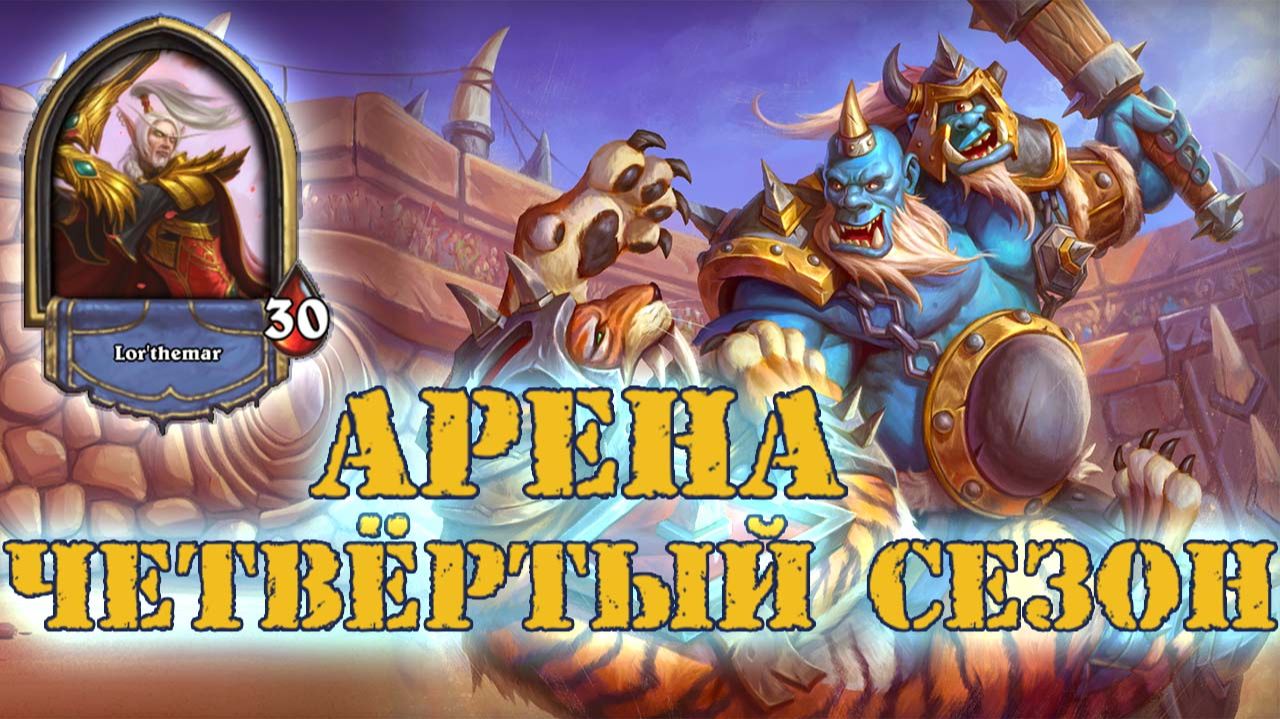 ОН ВЫПОЛНЯЕТ КВЕСТ. А ДАЛЬШЕ? А ДАЛЬШЕ - ВСЁ. | Арена | Hearthstone смотреть онлайн