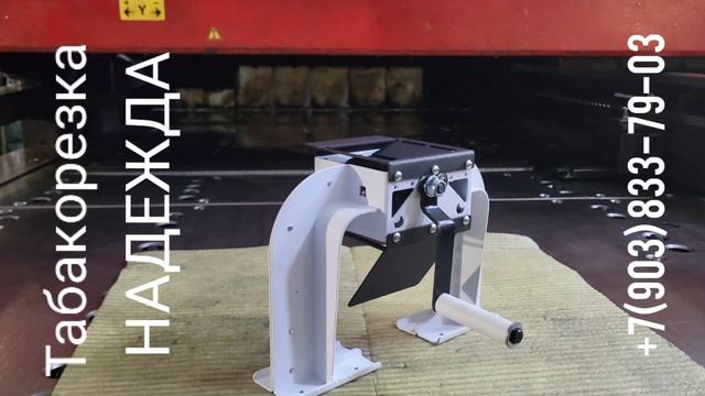 Табакорезка " НАДЕЖДА" ИРС 100/24/1 смотреть онлайн