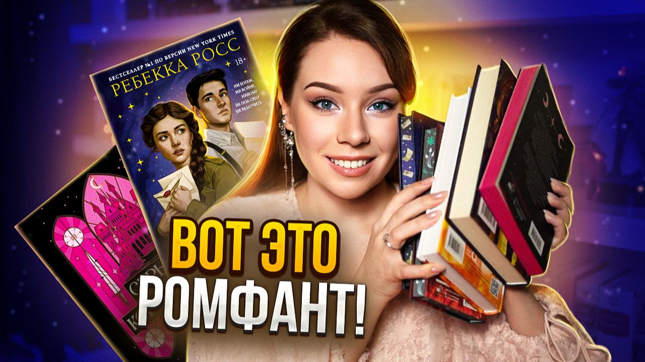 ЭТО РОМФАНТ! ОТ НЕНАВИСТИ ДО ЛЮБВИ: ЛУЧШЕЕ смотреть онлайн