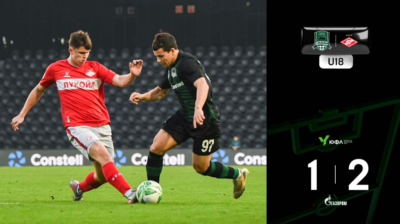 Видеообзор матча «Краснодар»-U18 – «Спартак»-U18 смотреть онлайн