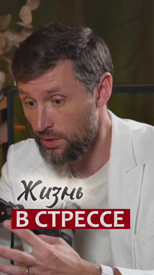 Как перестать жить в стрессе. Дмитрий Шаменков смотреть онлайн
