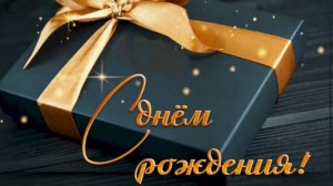 С днем рождения Хорошие слова поздравления с днем рождения мужчине