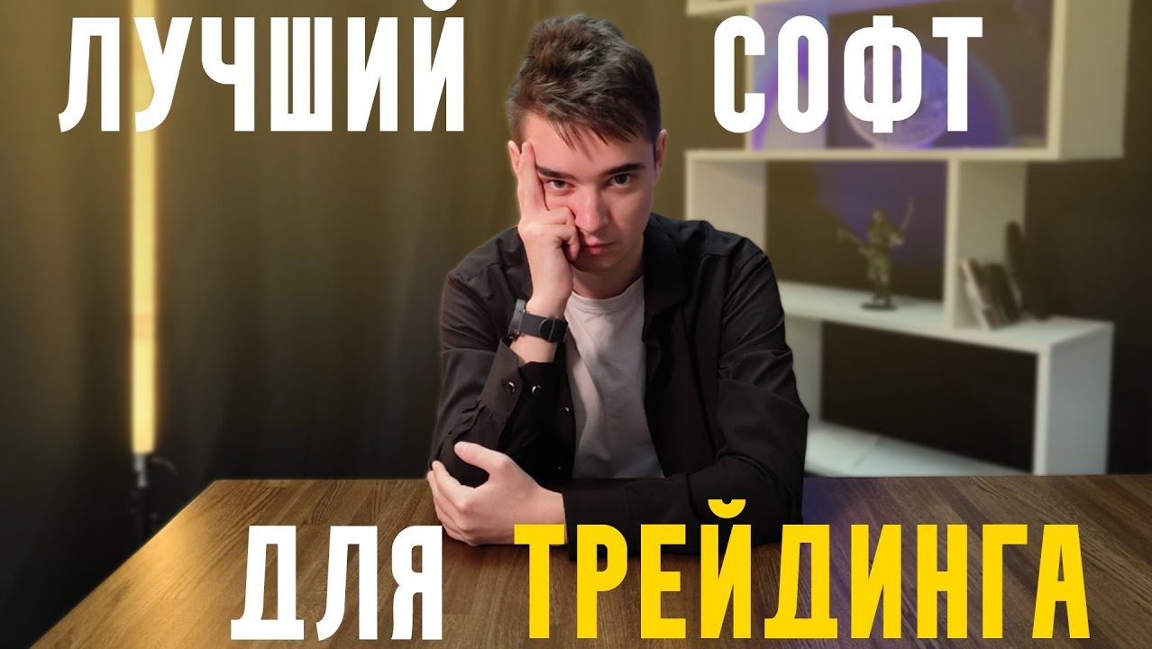 ATAS - Лучший Софт Для Анализа Рынка и Трейдинга! смотреть онлайн