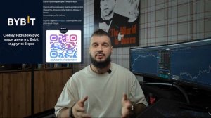 Подозрительное происхождение активов на Bybit. Как твои деньги могут заблокировать и что делать?