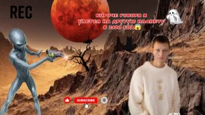 короче говоря, я улетаю в 2100 год. подписывайтесь на мой на меня и чтобы вы не пропускали на канале