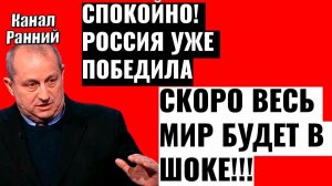 Яков Кедми - Запад даже не подозревает, что ПУTИH им ПРИГОТОВИЛ!