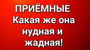 Приёмные/В последних сериях.