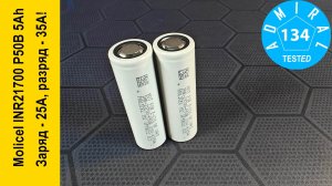 Molicel INR21700 P50B 5000mAh лидер среди высокотоковых аккумуляторов 21700