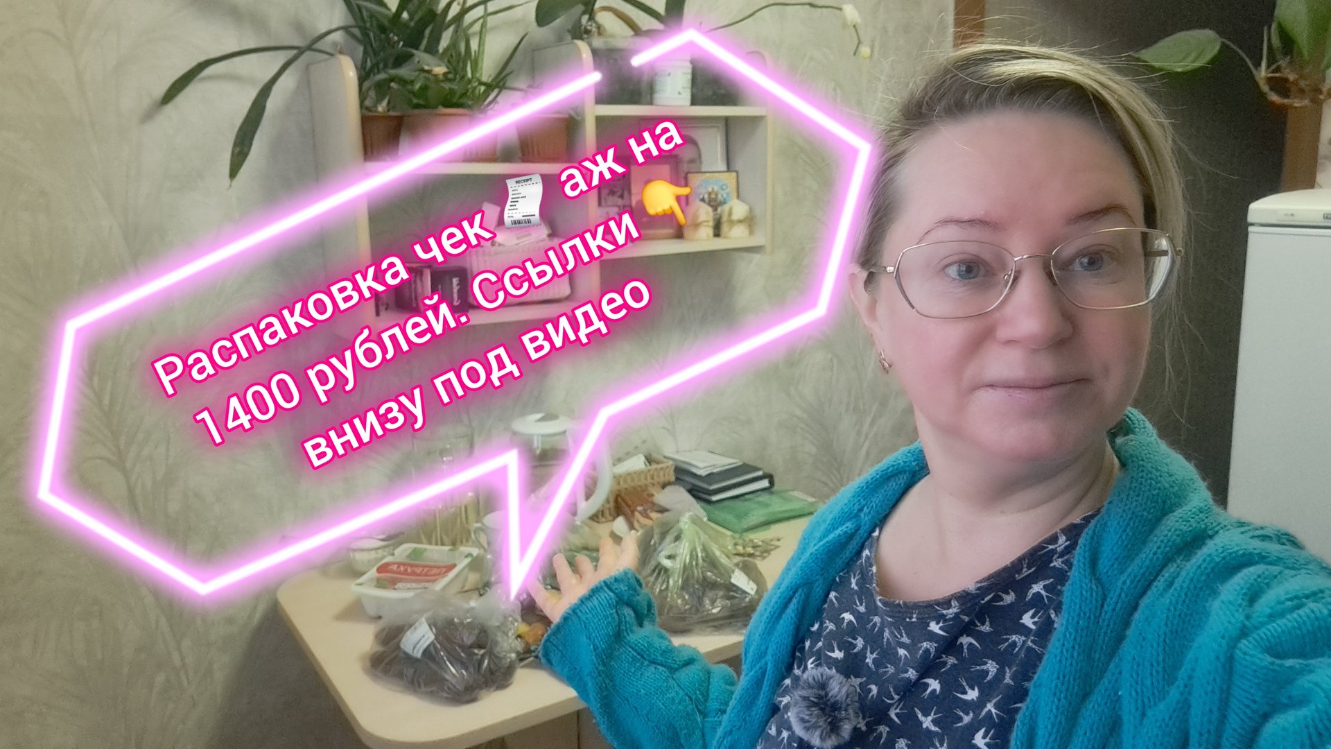 Распаковка чек аж на 1400 рублей/ ссылки внизу под видео смотреть онлайн