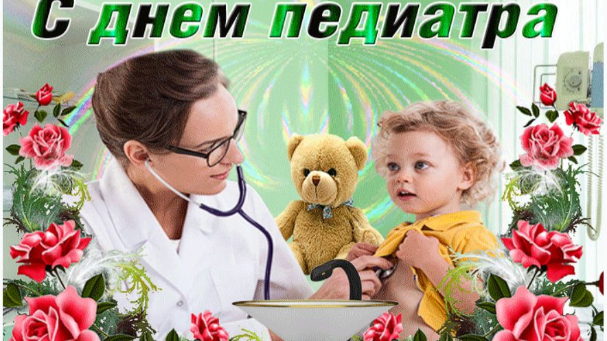 День педиатра смотреть онлайн